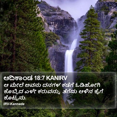 ಆದಿಕಾಂಡ 18:7 KANIRV Bible Verse Image