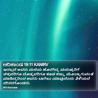 ಆದಿಕಾಂಡ 19:11 KANIRV Bible Verse Image