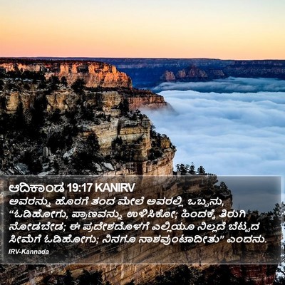 ಆದಿಕಾಂಡ 19:17 KANIRV Bible Verse Image