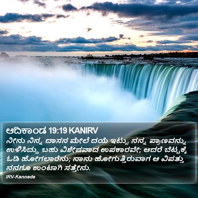 ಆದಿಕಾಂಡ 19:19 KANIRV Bible Verse Image