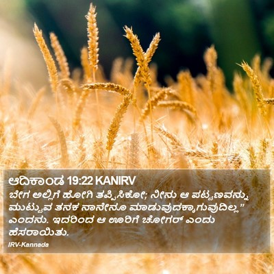 ಆದಿಕಾಂಡ 19:22 KANIRV Bible Verse Image