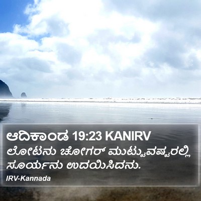 ಆದಿಕಾಂಡ 19:23 KANIRV Bible Verse Image