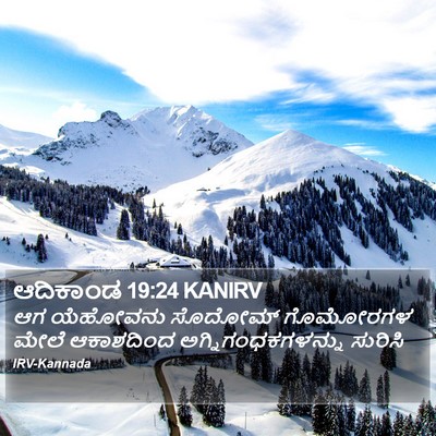 ಆದಿಕಾಂಡ 19:24 KANIRV Bible Verse Image