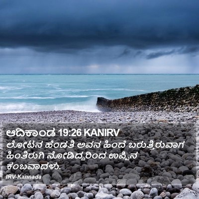 ಆದಿಕಾಂಡ 19:26 KANIRV Bible Verse Image