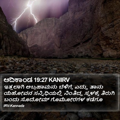 ಆದಿಕಾಂಡ 19:27 KANIRV Bible Verse Image