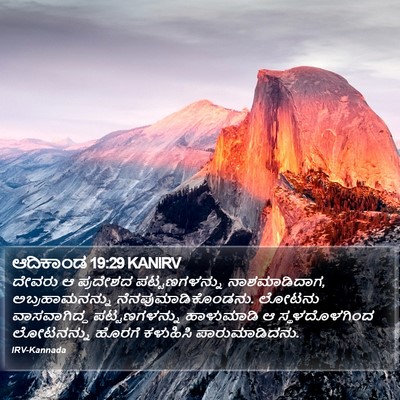 ಆದಿಕಾಂಡ 19:29 KANIRV Bible Verse Image