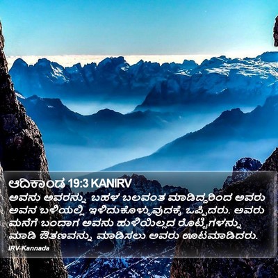ಆದಿಕಾಂಡ 19:3 KANIRV Bible Verse Image