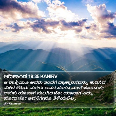 ಆದಿಕಾಂಡ 19:35 KANIRV Bible Verse Image