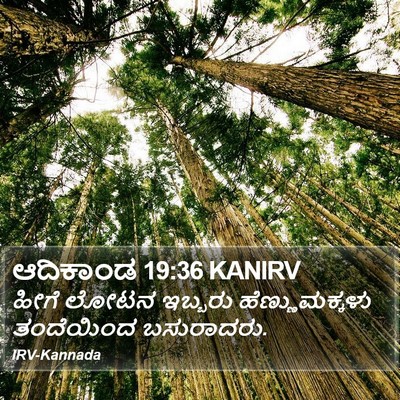ಆದಿಕಾಂಡ 19:36 KANIRV Bible Verse Image