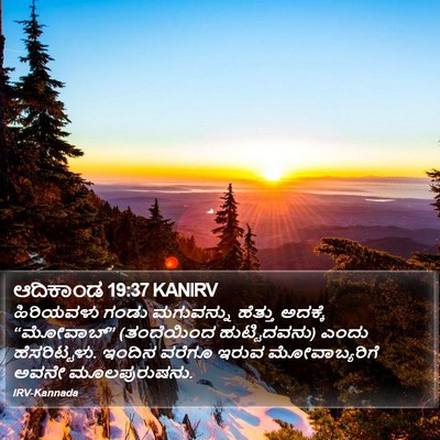 ಆದಿಕಾಂಡ 19:37 KANIRV Bible Verse Image