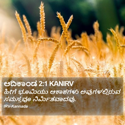ಆದಿಕಾಂಡ 2:1 KANIRV Bible Verse Image