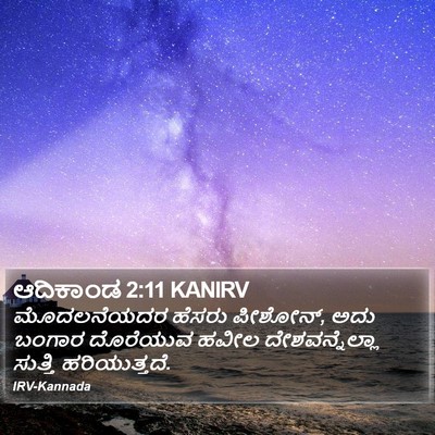 ಆದಿಕಾಂಡ 2:11 KANIRV Bible Verse Image