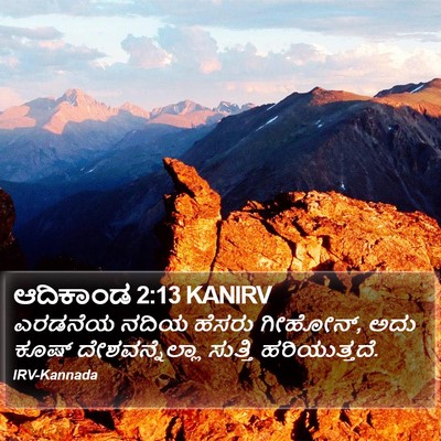 ಆದಿಕಾಂಡ 2:13 KANIRV Bible Verse Image