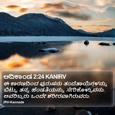 ಆದಿಕಾಂಡ 2:24 KANIRV Bible Verse Image