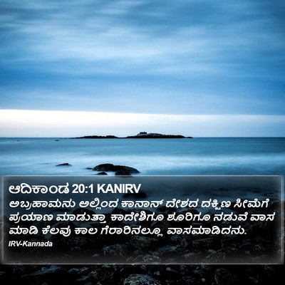 ಆದಿಕಾಂಡ 20:1 KANIRV Bible Verse Image