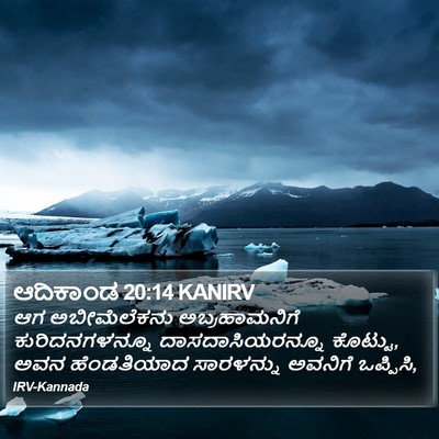 ಆದಿಕಾಂಡ 20:14 KANIRV Bible Verse Image