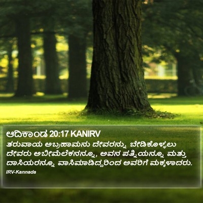 ಆದಿಕಾಂಡ 20:17 KANIRV Bible Verse Image