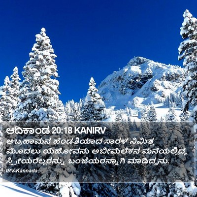 ಆದಿಕಾಂಡ 20:18 KANIRV Bible Verse Image