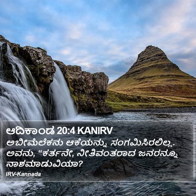 ಆದಿಕಾಂಡ 20:4 KANIRV Bible Verse Image