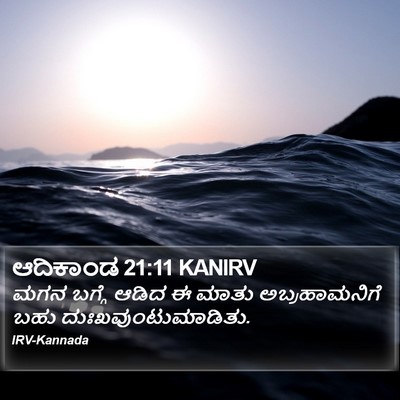 ಆದಿಕಾಂಡ 21:11 KANIRV Bible Verse Image