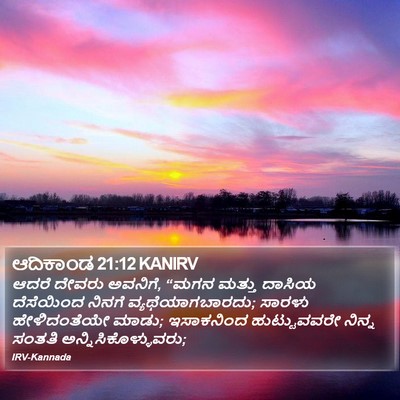 ಆದಿಕಾಂಡ 21:12 KANIRV Bible Verse Image