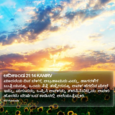ಆದಿಕಾಂಡ 21:14 KANIRV Bible Verse Image