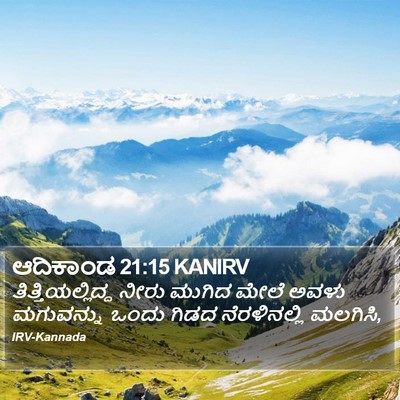 ಆದಿಕಾಂಡ 21:15 KANIRV Bible Verse Image