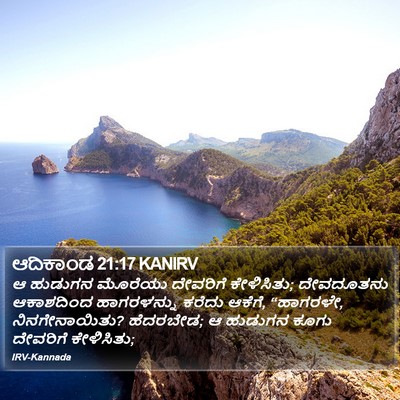 ಆದಿಕಾಂಡ 21:17 KANIRV Bible Verse Image