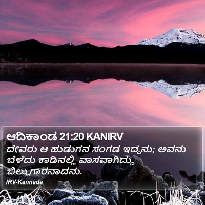 ಆದಿಕಾಂಡ 21:20 KANIRV Bible Verse Image