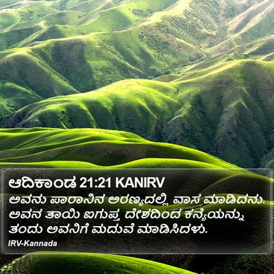 ಆದಿಕಾಂಡ 21:21 KANIRV Bible Verse Image