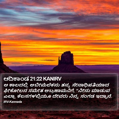 ಆದಿಕಾಂಡ 21:22 KANIRV Bible Verse Image