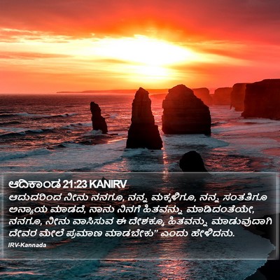 ಆದಿಕಾಂಡ 21:23 KANIRV Bible Verse Image