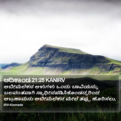 ಆದಿಕಾಂಡ 21:25 KANIRV Bible Verse Image