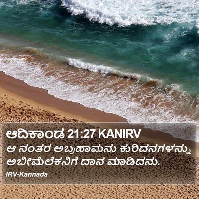 ಆದಿಕಾಂಡ 21:27 KANIRV Bible Verse Image