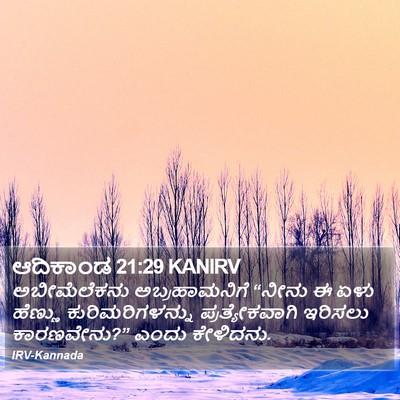 ಆದಿಕಾಂಡ 21:29 KANIRV Bible Verse Image