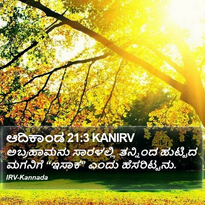 ಆದಿಕಾಂಡ 21:3 KANIRV Bible Verse Image