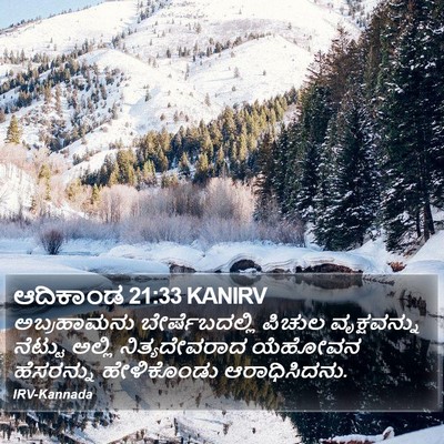 ಆದಿಕಾಂಡ 21:33 KANIRV Bible Verse Image