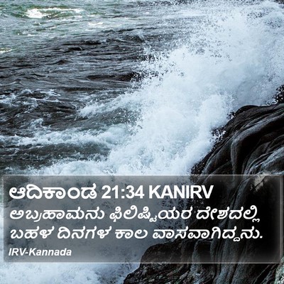 ಆದಿಕಾಂಡ 21:34 KANIRV Bible Verse Image