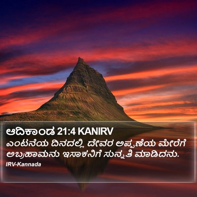 ಆದಿಕಾಂಡ 21:4 KANIRV Bible Verse Image