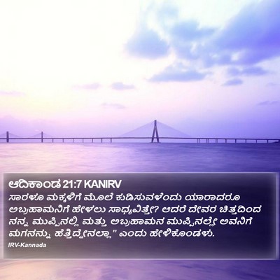 ಆದಿಕಾಂಡ 21:7 KANIRV Bible Verse Image