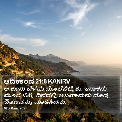 ಆದಿಕಾಂಡ 21:8 KANIRV Bible Verse Image