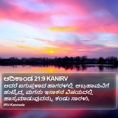 ಆದಿಕಾಂಡ 21:9 KANIRV Bible Verse Image