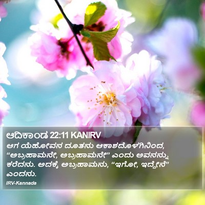 ಆದಿಕಾಂಡ 22:11 KANIRV Bible Verse Image