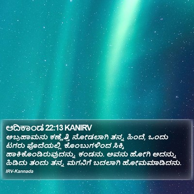 ಆದಿಕಾಂಡ 22:13 KANIRV Bible Verse Image