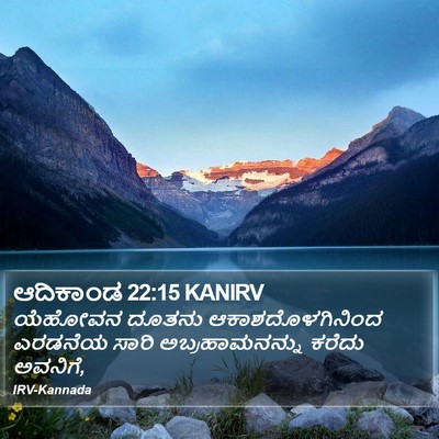 ಆದಿಕಾಂಡ 22:15 KANIRV Bible Verse Image
