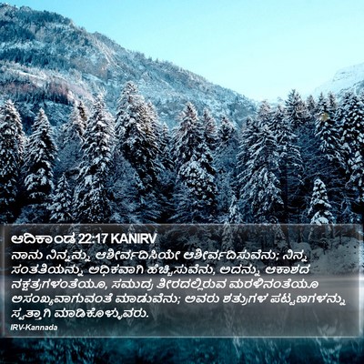 ಆದಿಕಾಂಡ 22:17 KANIRV Bible Verse Image