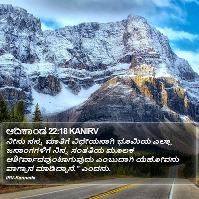 ಆದಿಕಾಂಡ 22:18 KANIRV Bible Verse Image