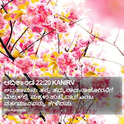 ಆದಿಕಾಂಡ 22:20 KANIRV Bible Verse Image