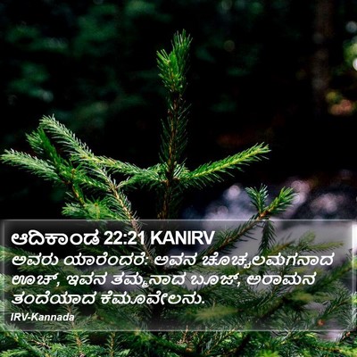 ಆದಿಕಾಂಡ 22:21 KANIRV Bible Verse Image