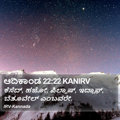 ಆದಿಕಾಂಡ 22:22 KANIRV Bible Verse Image